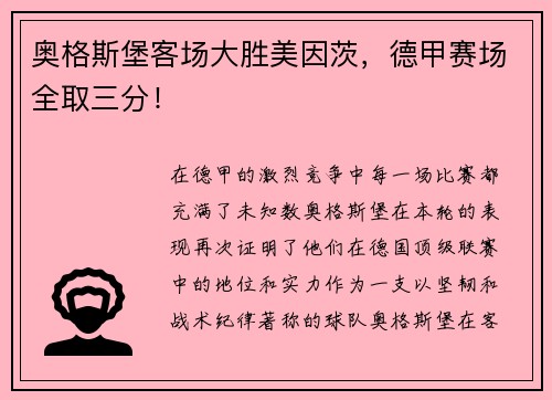 奥格斯堡客场大胜美因茨，德甲赛场全取三分！