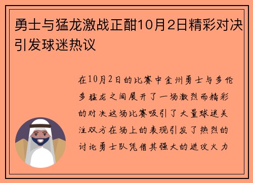 勇士与猛龙激战正酣10月2日精彩对决引发球迷热议