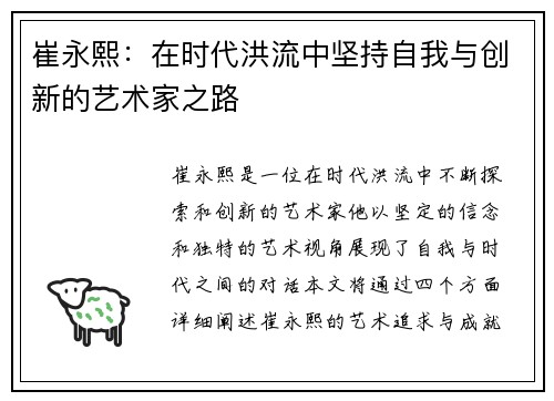 崔永熙：在时代洪流中坚持自我与创新的艺术家之路